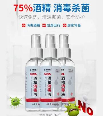 75%酒精 