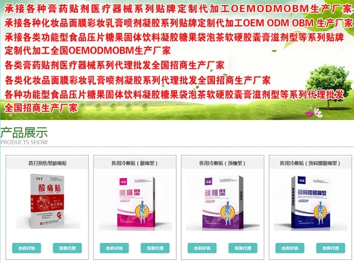 点击放大 膏贴OEM贴牌代加工 膏贴化妆品保健品OEM代加工-皇圣堂药业
