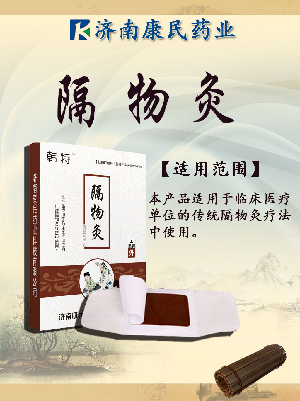隔物灸 隔物灸多作用，隔物灸加工，隔物灸治疗