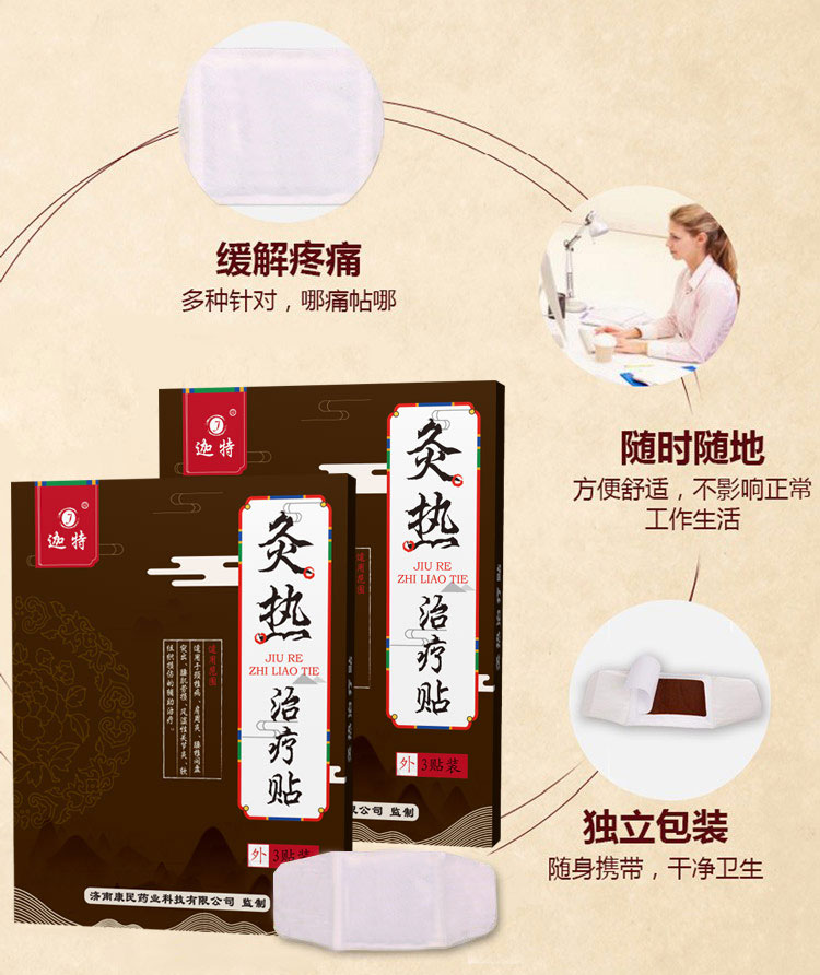 点击放大 炙热治疗贴 贴膏贴剂厂家,炙热治疗贴使用方法,海旭炙