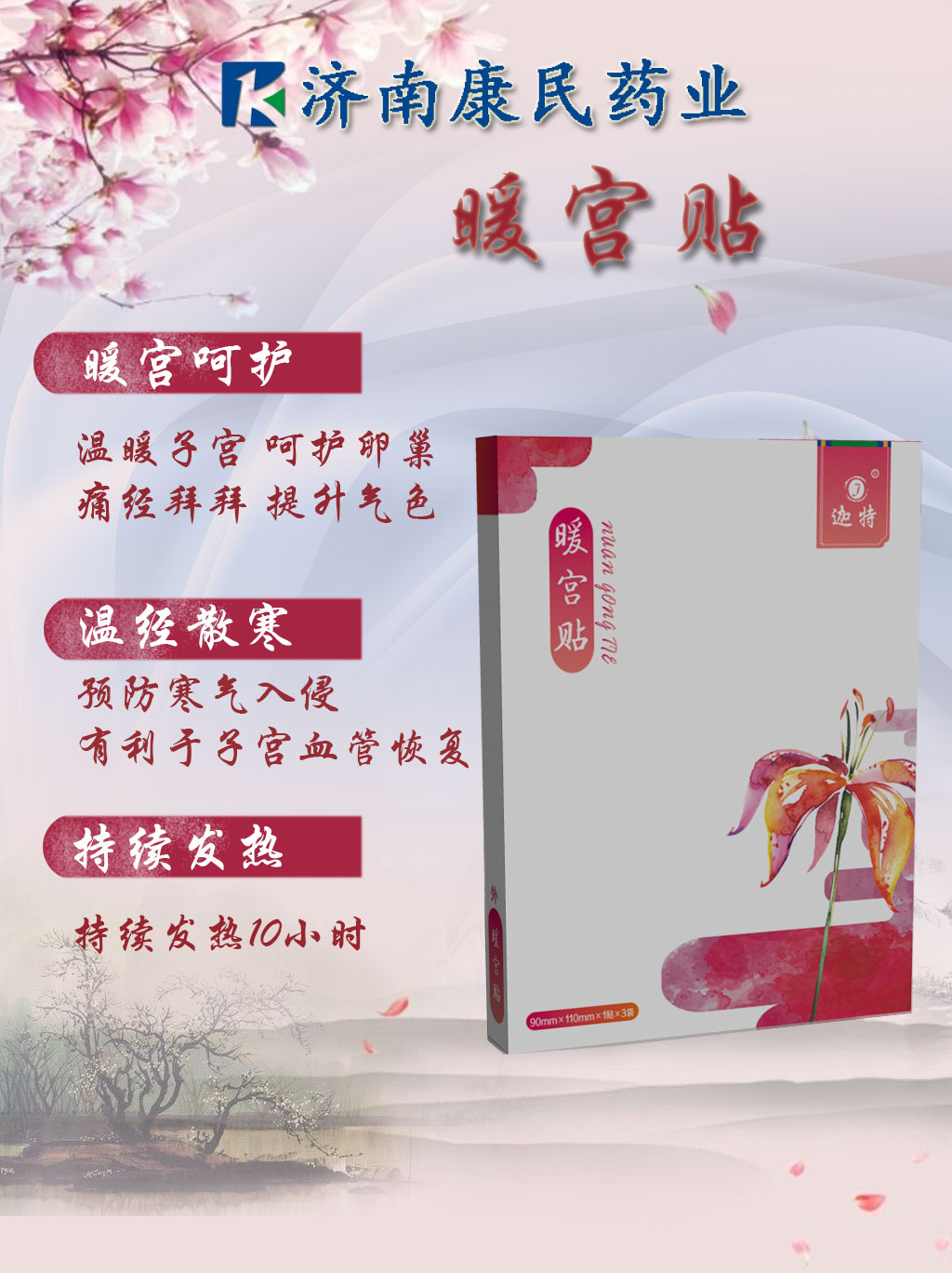 点击放大 暖宫贴 产后暖宫贴,暖宫贴厂家,暖宫贴代理,暖宫