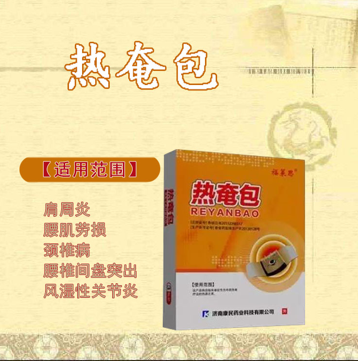 点击放大 热奄包 热奄包功效,热奄包作用,热奄包价格
