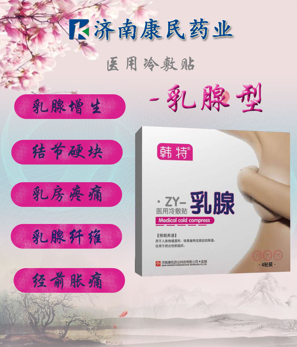 乳腺贴 乳腺贴代工贴牌，山东妇科贴膏厂家，山东贴