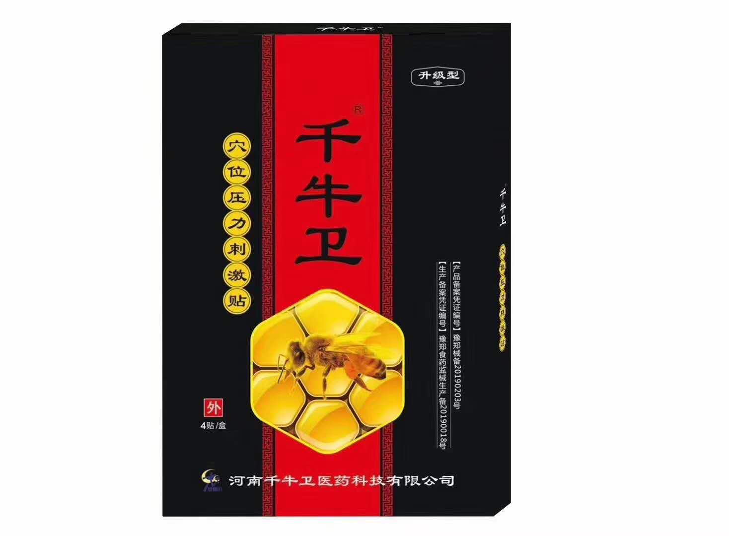 千牛卫穴位压力刺激贴oem贴牌代加工 千牛卫穴位压力刺激贴oem贴牌代加工