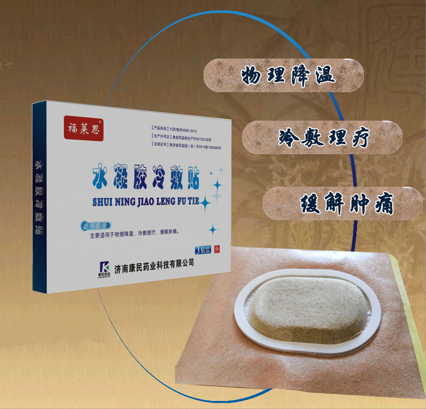 点击放大 水凝胶冷敷贴 水凝胶冷敷贴价格,水凝胶冷敷贴说明