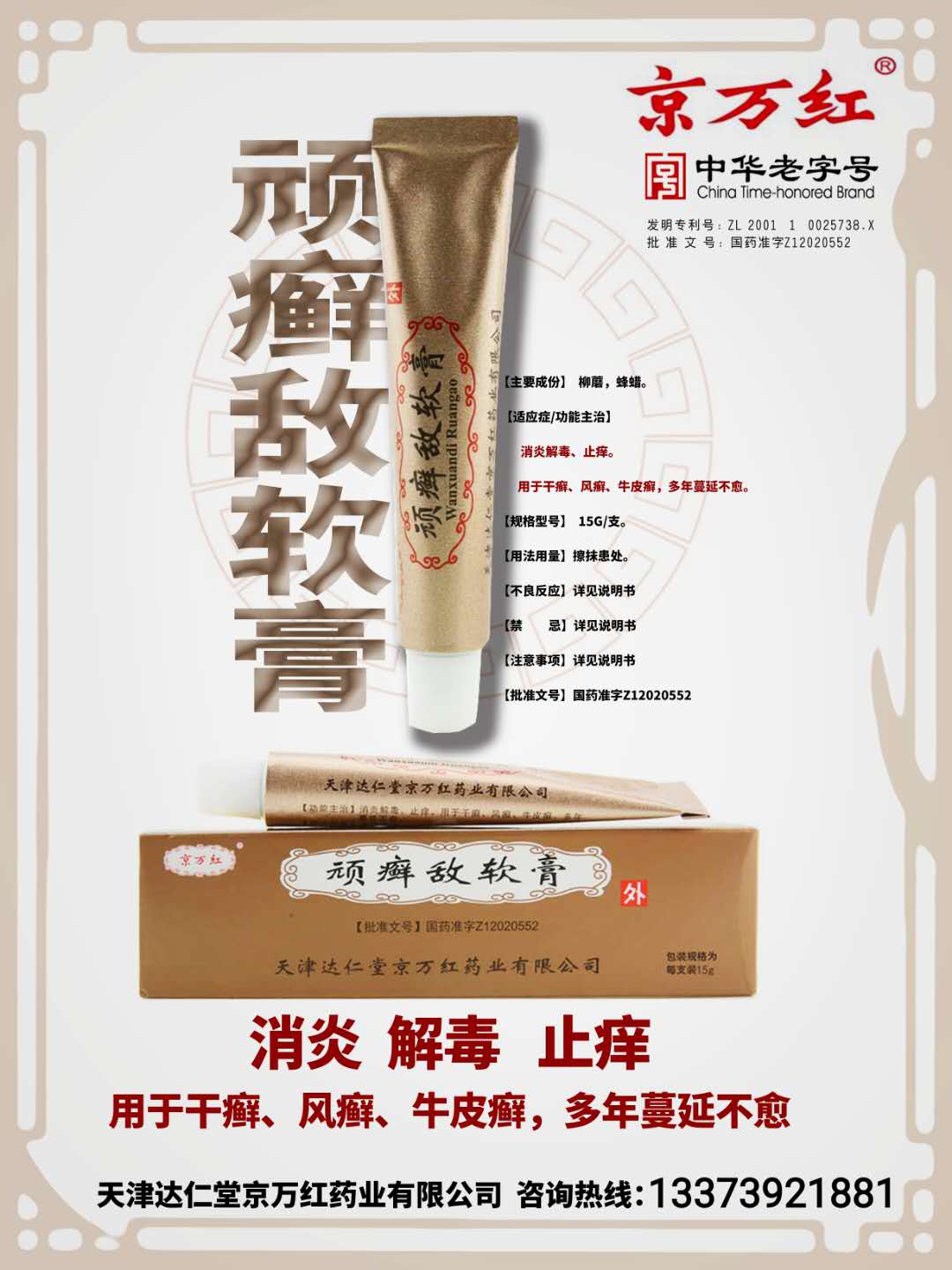 点击放大 顽癣敌软膏 顽癣敌软膏