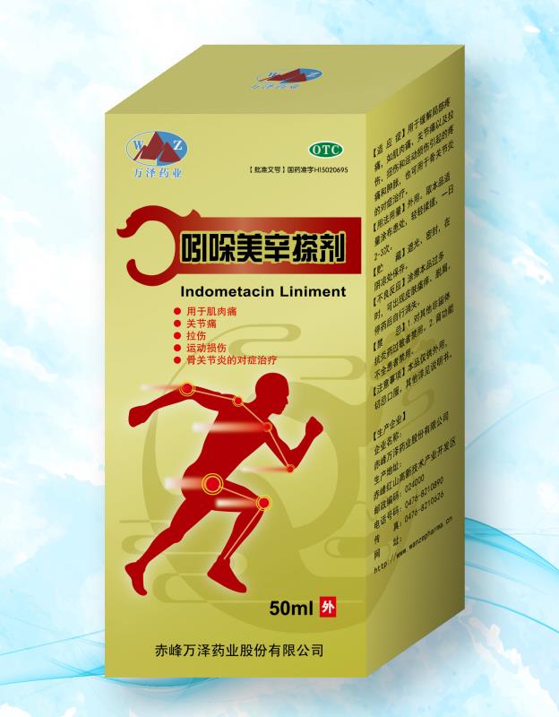 点击放大 吲哚美辛搽挤