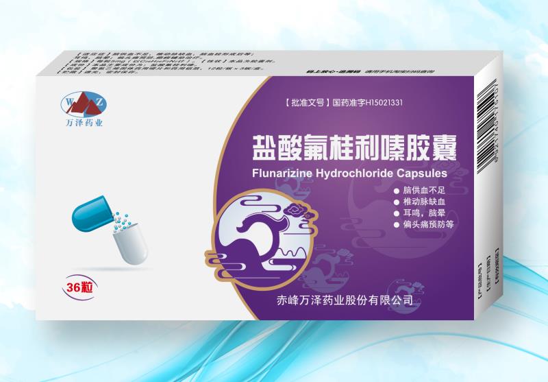 点击放大 盐酸氟桂利嗪胶囊