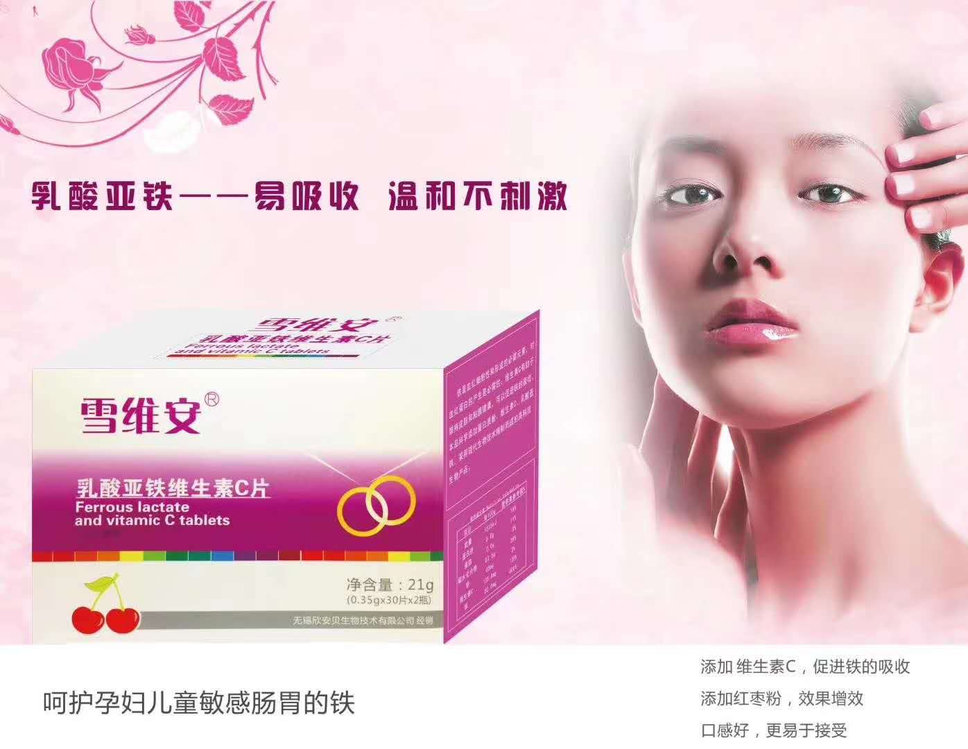 点击放大 雪维安乳酸亚铁维生素c 雪维安