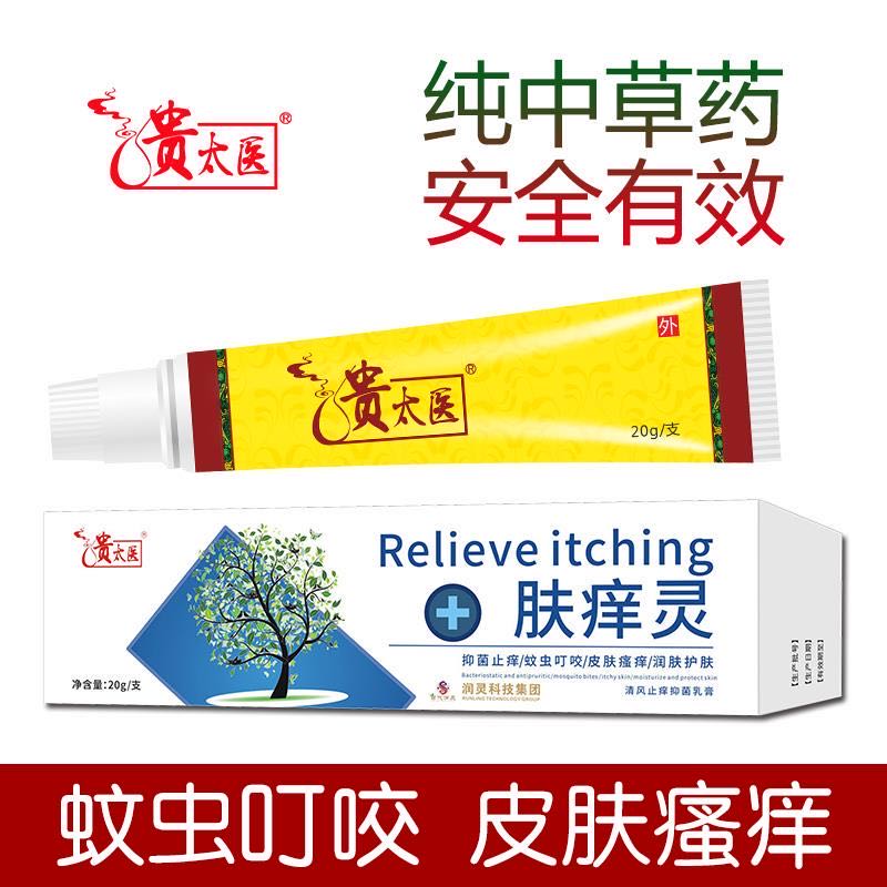肤痒灵乳膏 