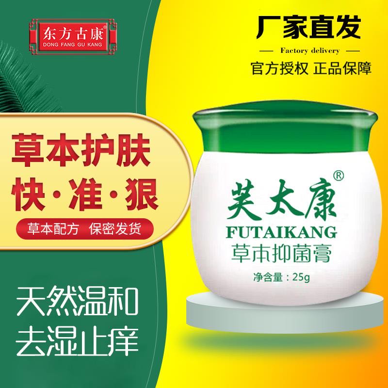 点击放大 芙太康草本抑菌膏