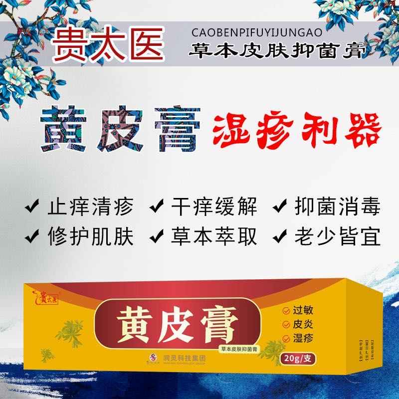 点击放大 黄皮膏