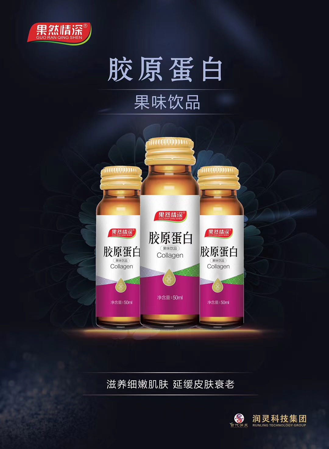 胶原蛋白 