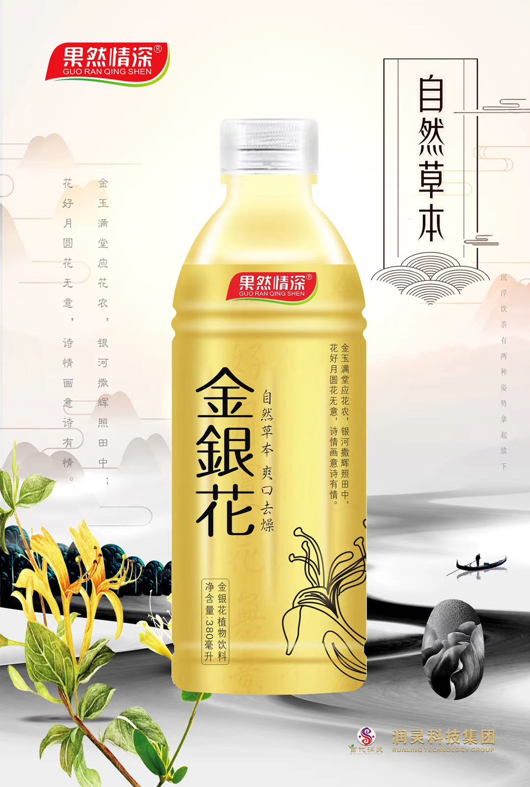 点击放大 金银花饮料
