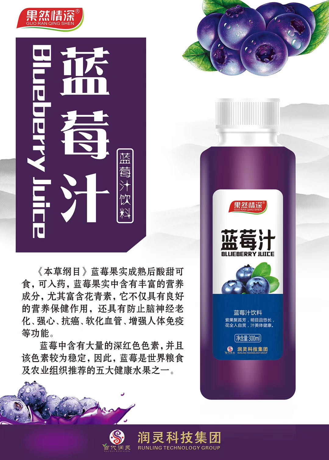 蓝莓汁 