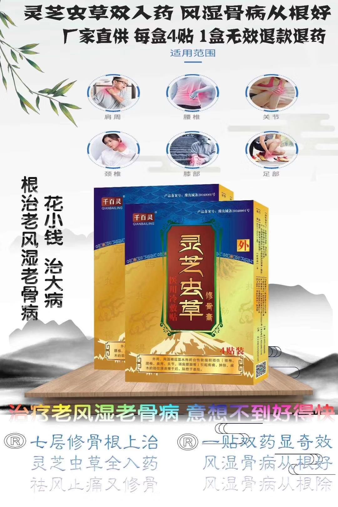 灵芝虫草修骨膏 