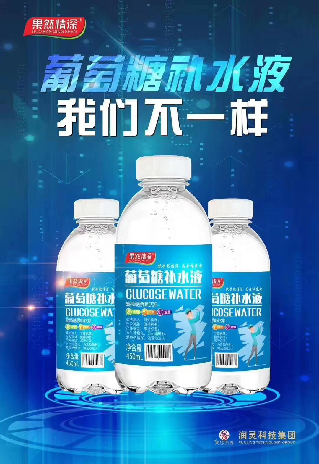 点击放大 葡萄糖补水液