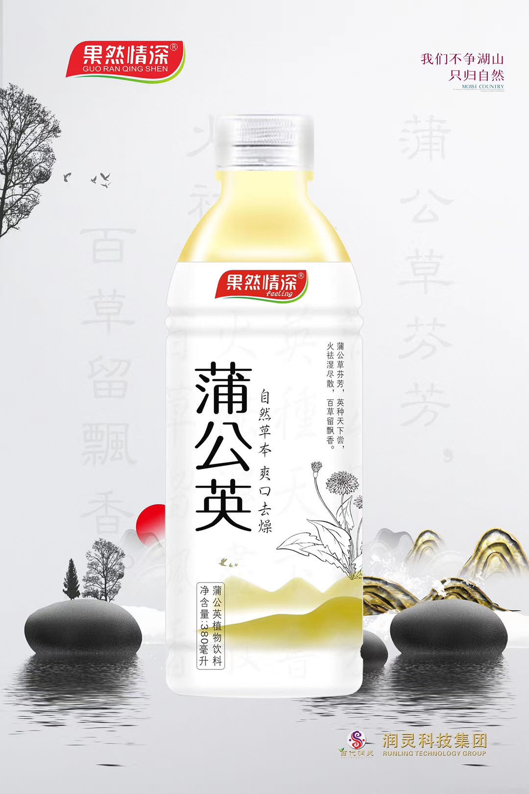 点击放大 蒲公英饮料