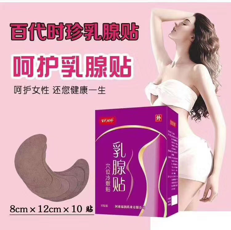 点击放大 乳腺贴