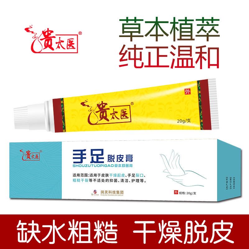 手足脱皮膏 