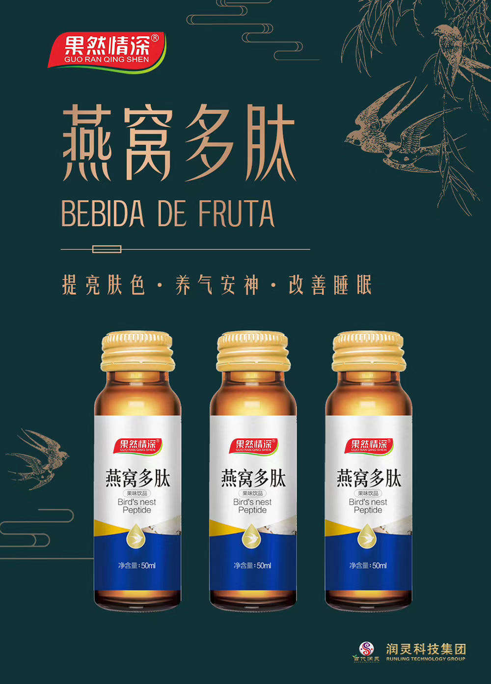点击放大 燕窝多肽