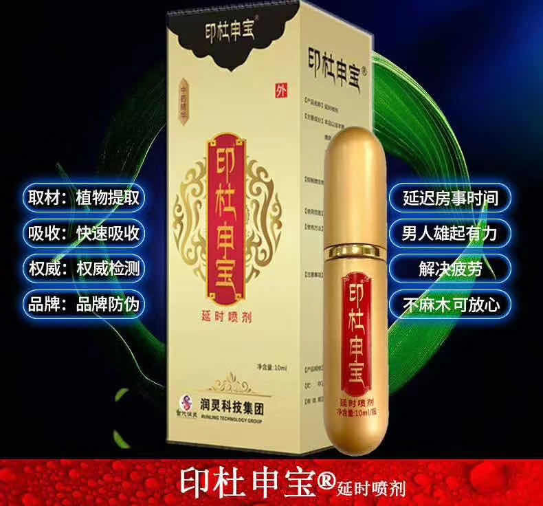 印度申宝延时喷剂 