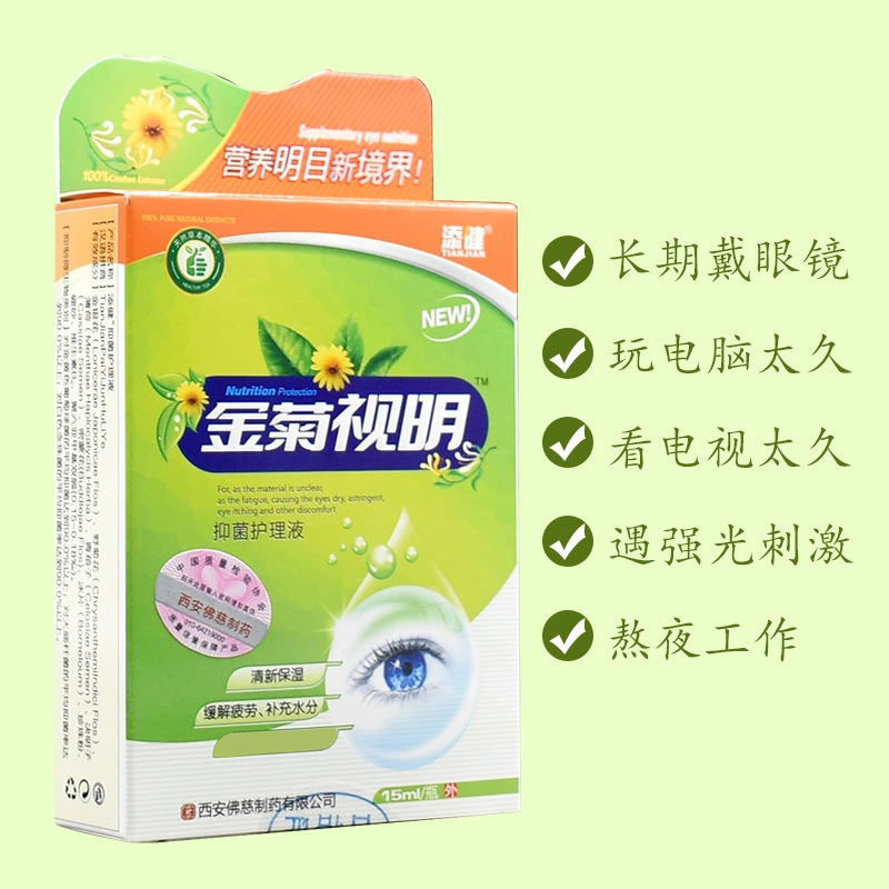 点击放大 眼药水加工滴眼液生产厂家械字号眼药水加工 金菊视明抑菌护理液