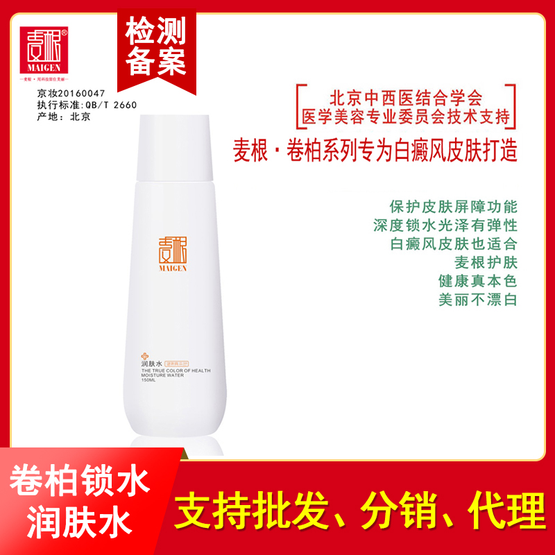 麦根（MAIGEN）卷柏锁水润肤水 麦根（MAIGEN）卷柏锁水润肤水