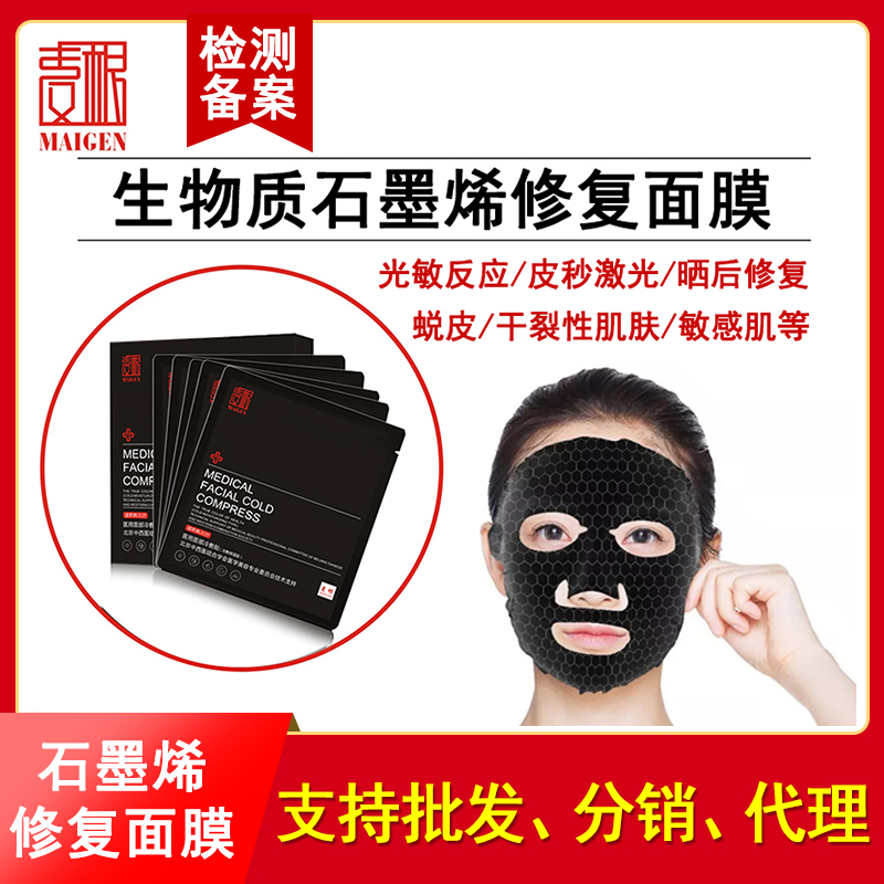 点击放大 医用面膜冷敷贴(石墨烯面膜) 石墨烯面膜