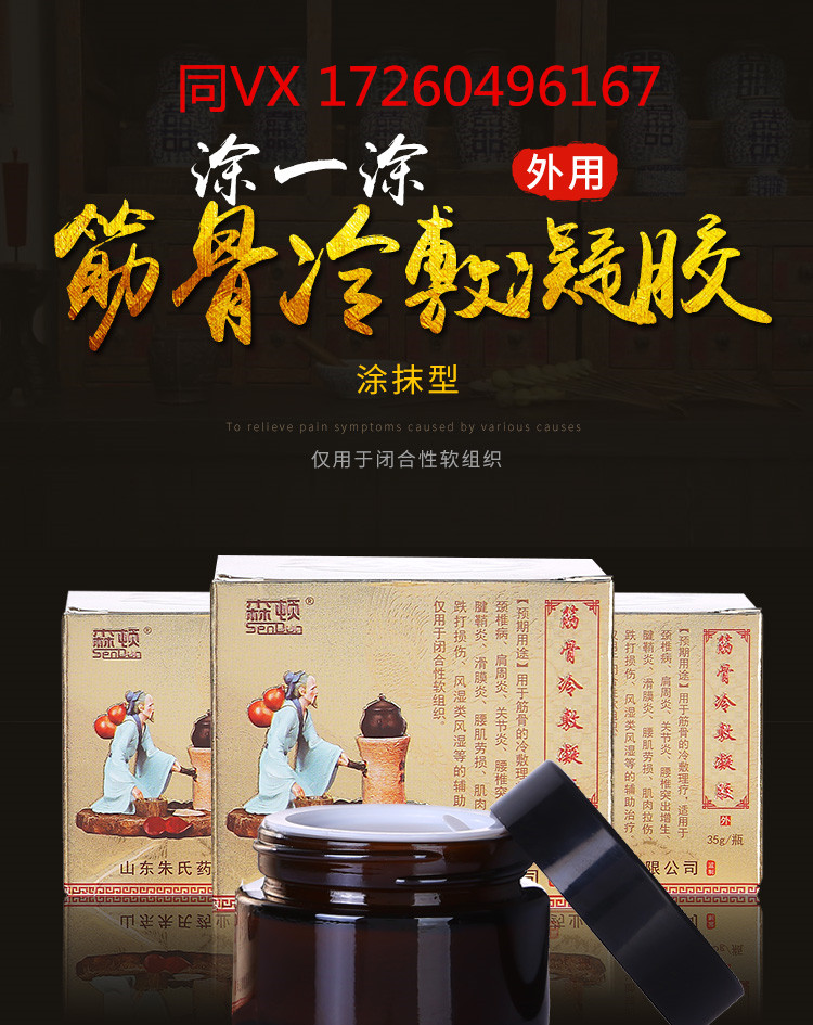 点击放大 森顿 筋骨冷敷凝胶