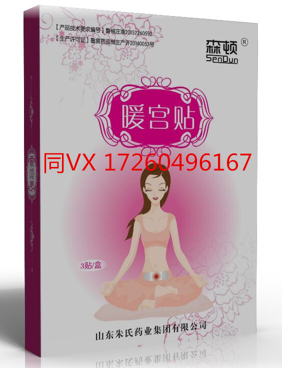 点击放大 森顿 暖宫贴