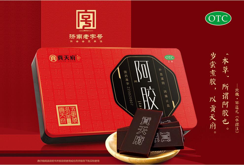 点击放大 济南老字号-贡天府牌阿胶 国药准字OTC 阿胶