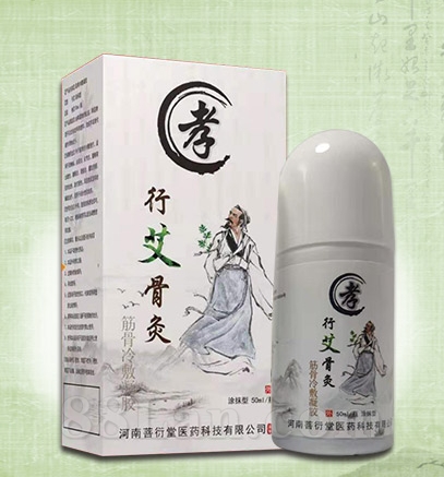 点击放大 孝行艾骨灸-风湿产品招商