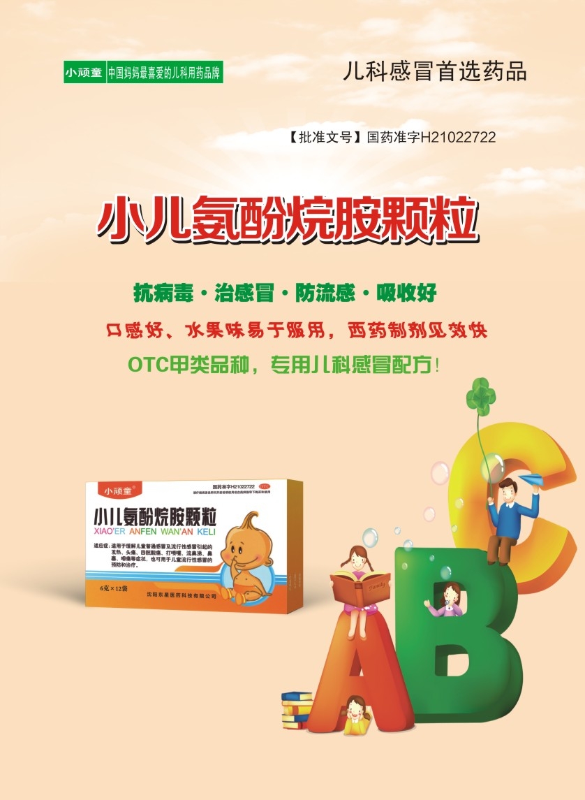 点击放大 小儿氨酚烷胺颗粒