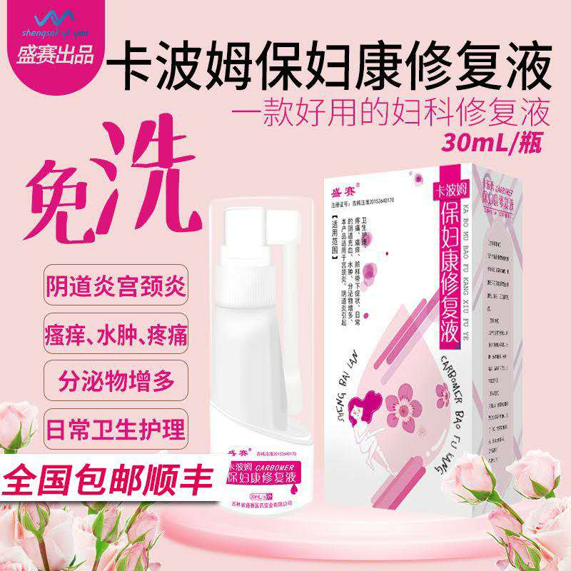 点击放大 卡波姆保妇康修复液