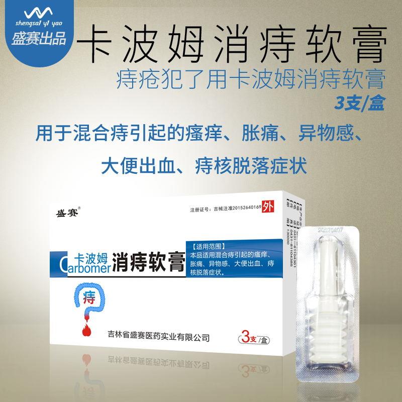 点击放大 卡波姆消痔软膏