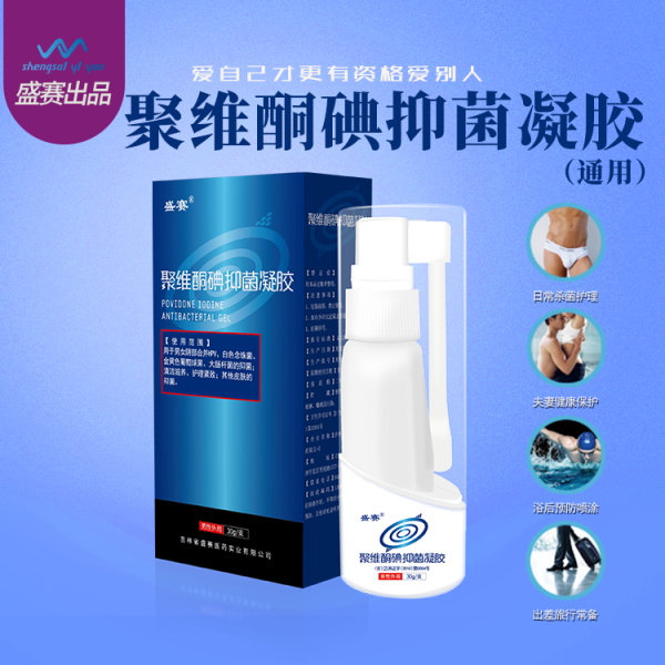 点击放大 聚维酮碘抑菌凝胶通用