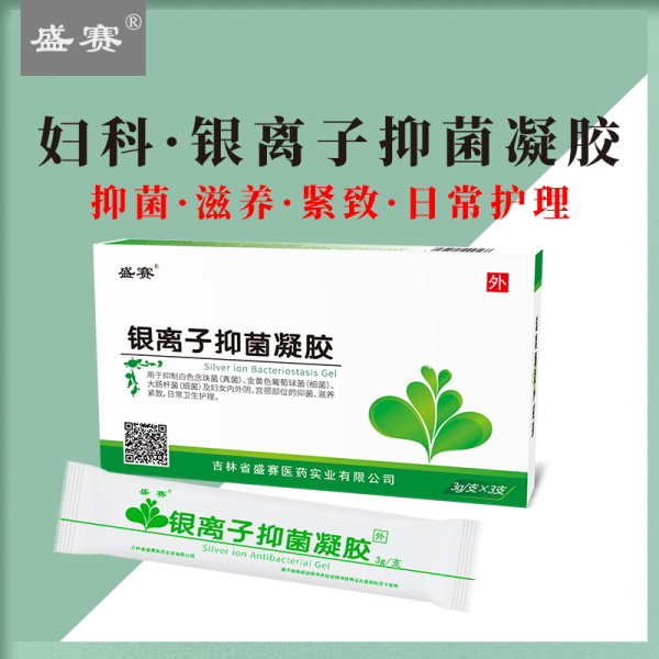 点击放大 银离子抑菌凝胶