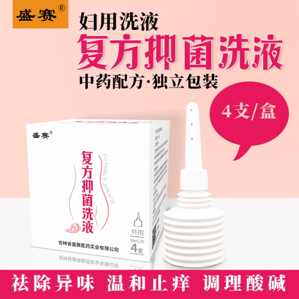 点击放大 复方抑菌洗液