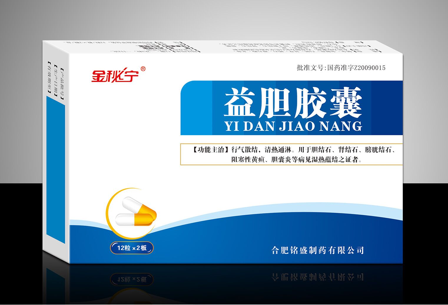 点击放大 益胆胶囊