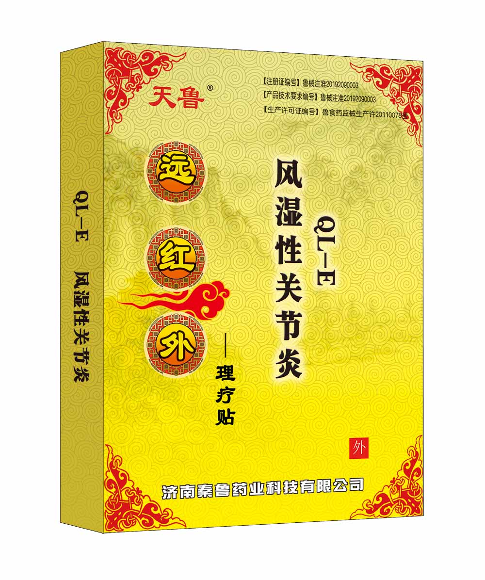 远红外理疗贴QL-E型风湿性关节炎 远红外理疗贴QL-E型风湿性关节炎