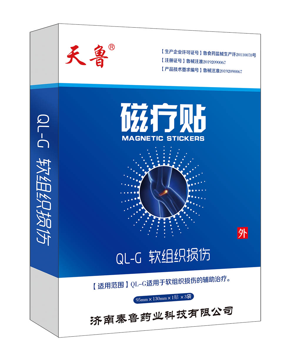 磁疗贴分型QL-G软组织损伤 磁疗贴分型QL-G软组织损伤