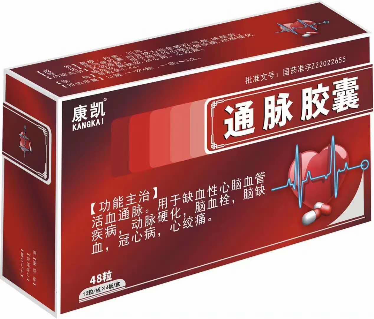 通脉胶囊 