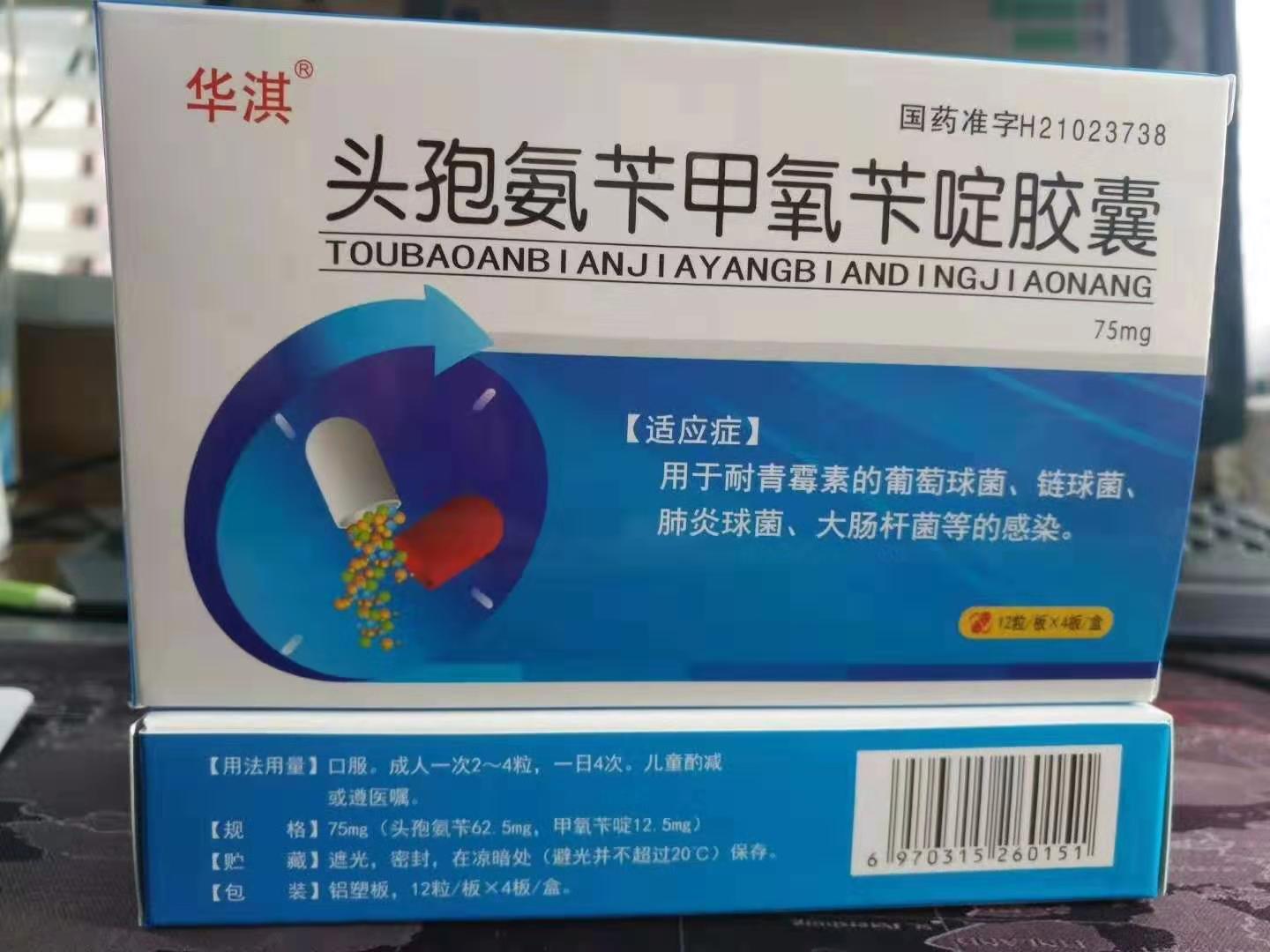 头孢氨苄甲氧 