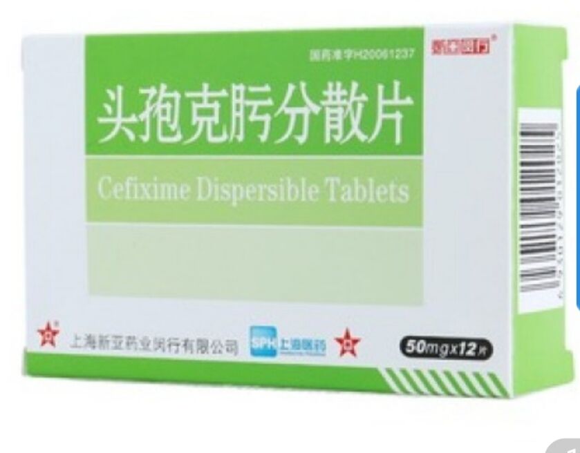 头孢克肟分散片 