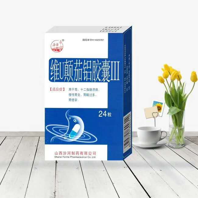 维U颠茄铝胶囊 