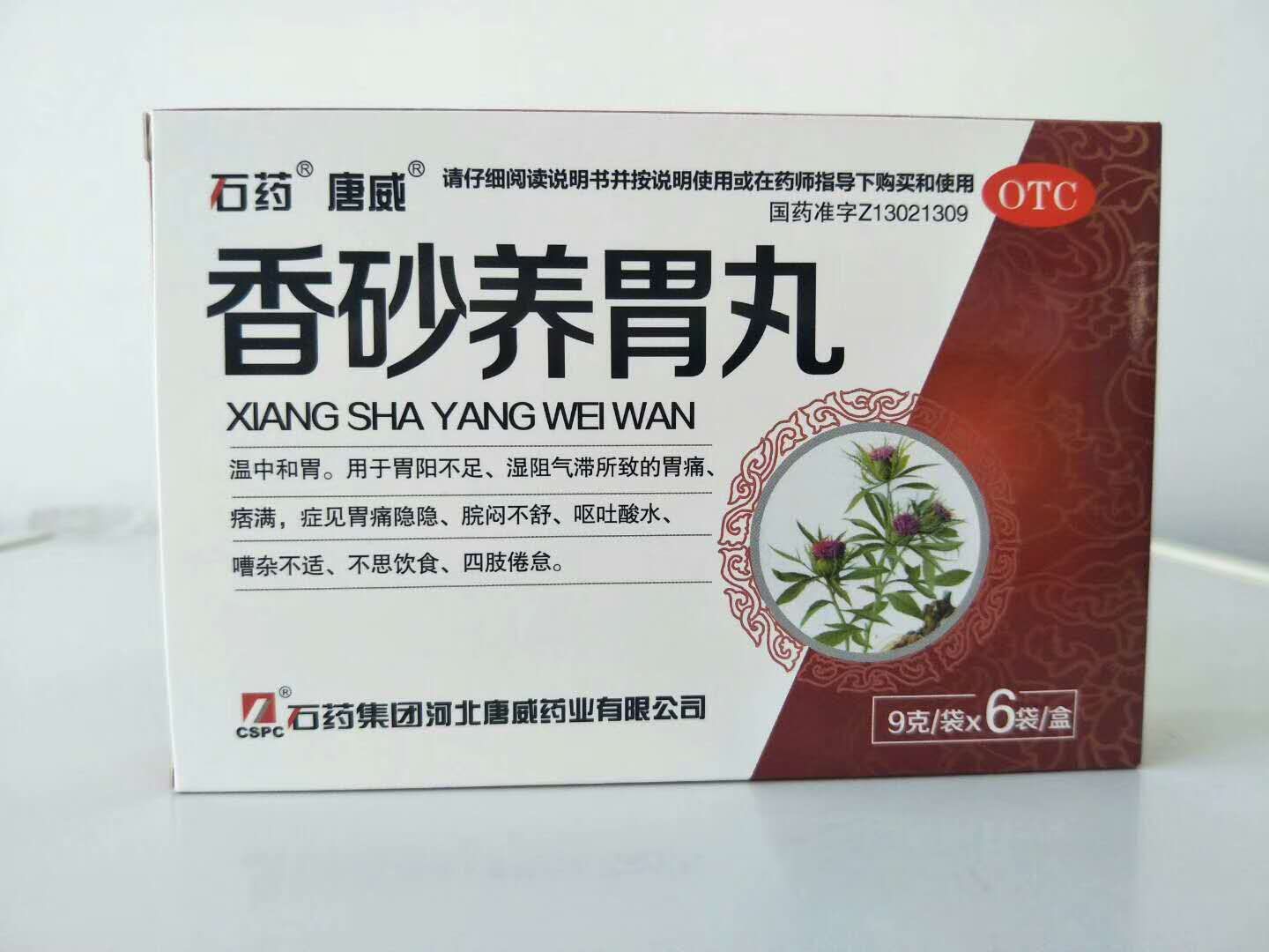 香砂养胃丸 