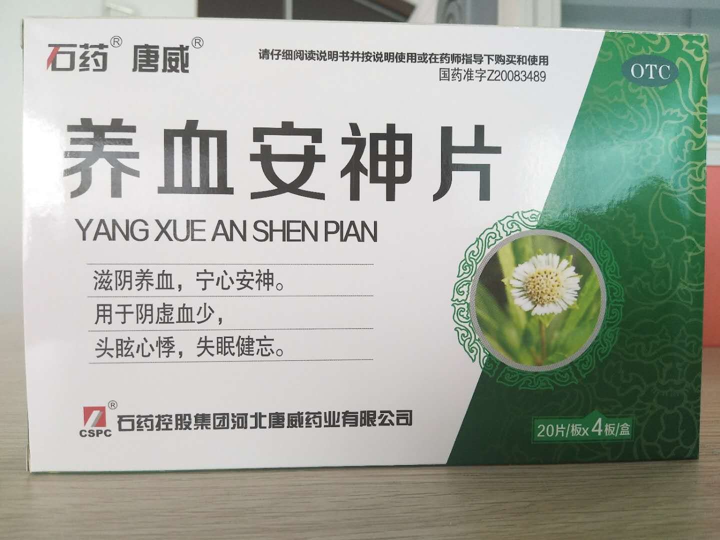 养血安神片 