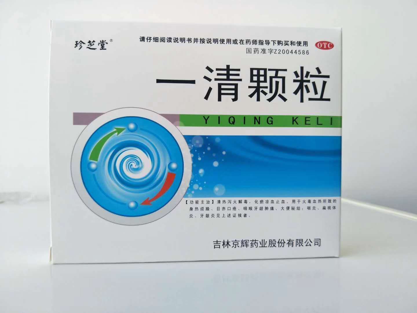 一清颗粒 