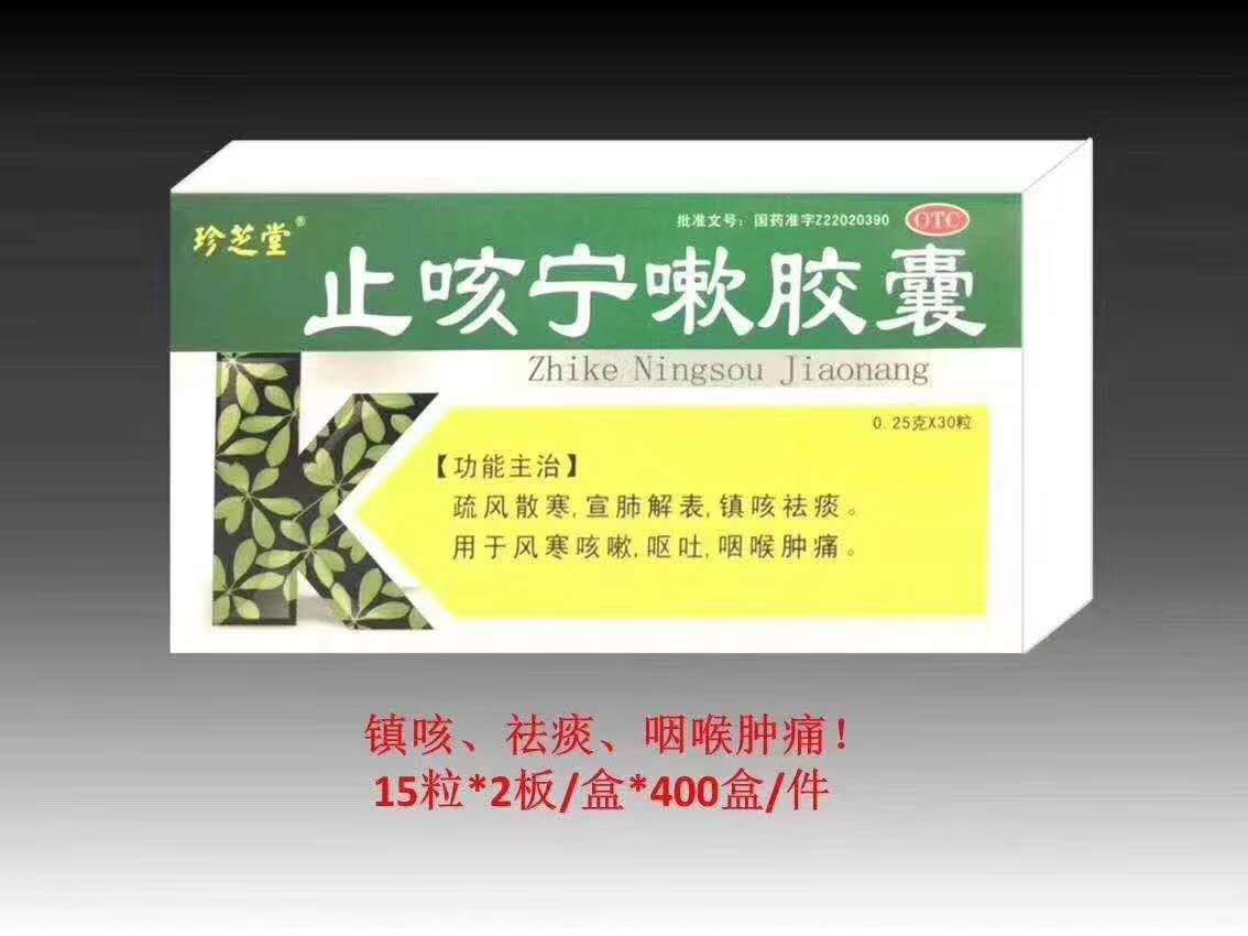 止咳宁舒胶囊 